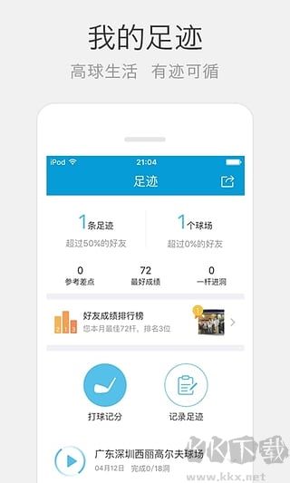 云高高爾夫安卓版