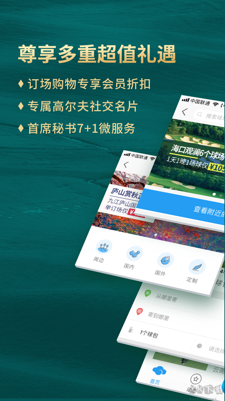 云高高爾夫安卓版
