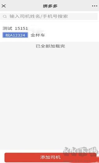 多多買菜司機(jī)版app