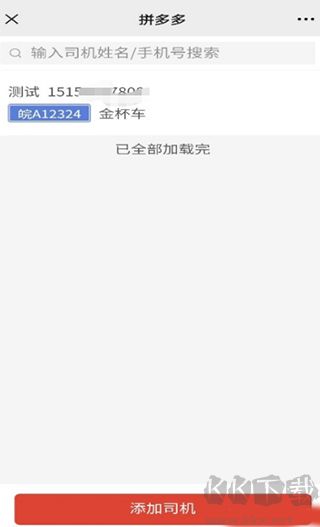 多多買菜司機(jī)版app