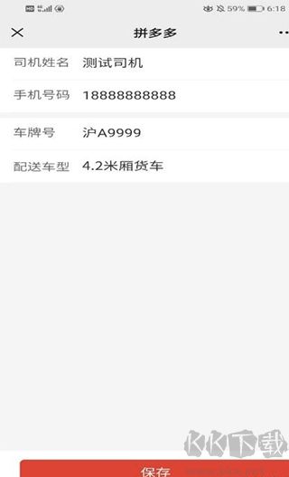 多多買菜司機(jī)版app