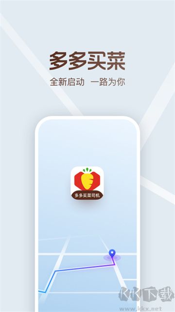多多買菜司機(jī)版app