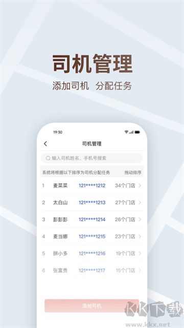 多多買菜司機(jī)版app