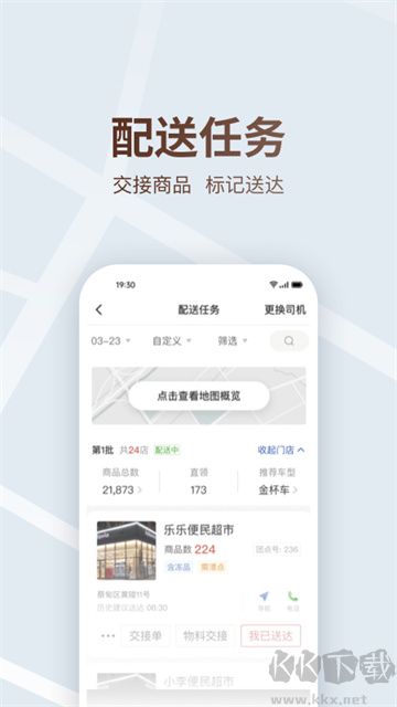 多多買菜司機(jī)版app