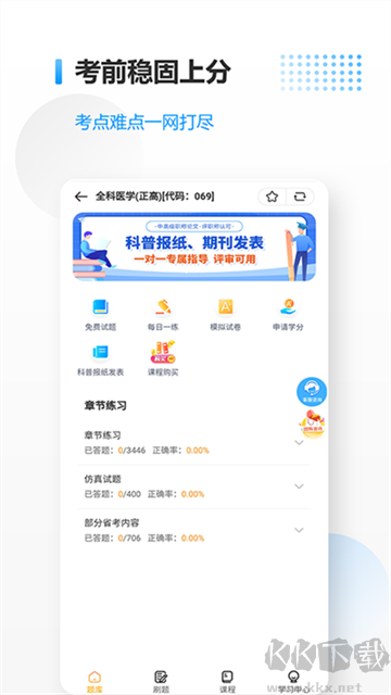 醫(yī)考拉app