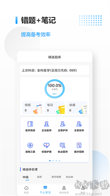 醫(yī)考拉app