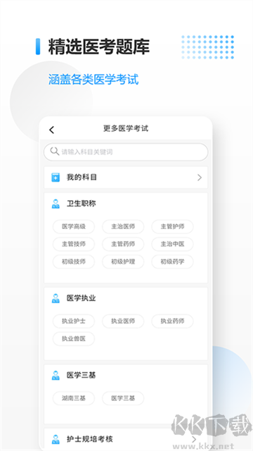 醫(yī)考拉app