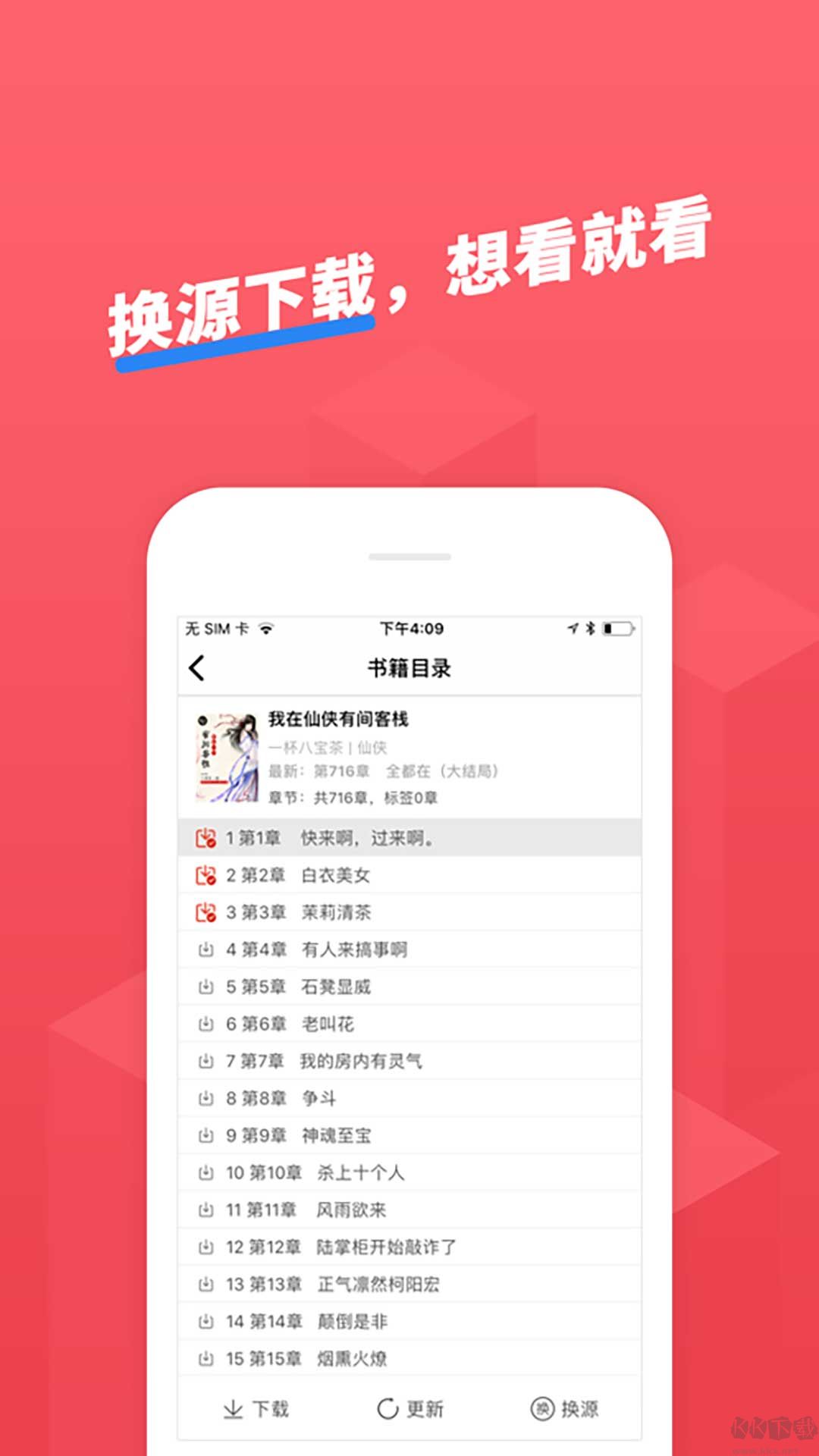 小小追書漫畫官方版
