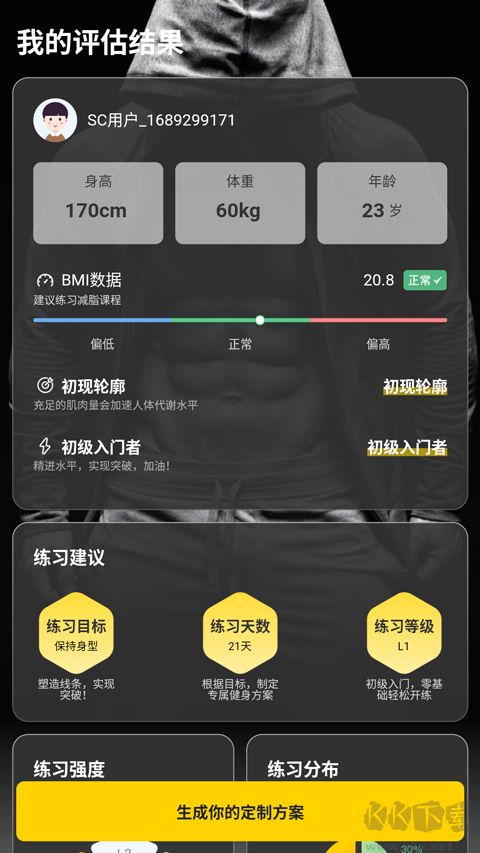 硬漢健身正式版