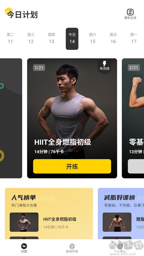 硬漢健身正式版
