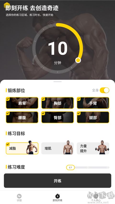 硬漢健身正式版