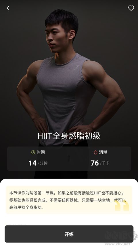 硬漢健身正式版