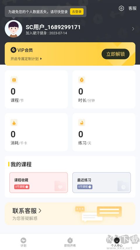 硬漢健身正式版