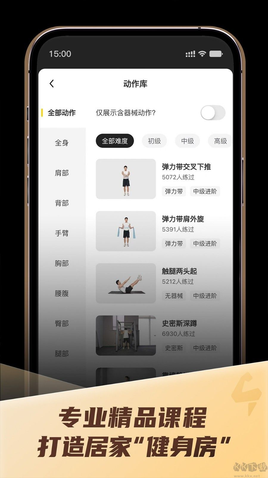 硬漢健身正式版