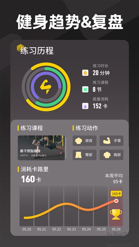硬漢健身正式版