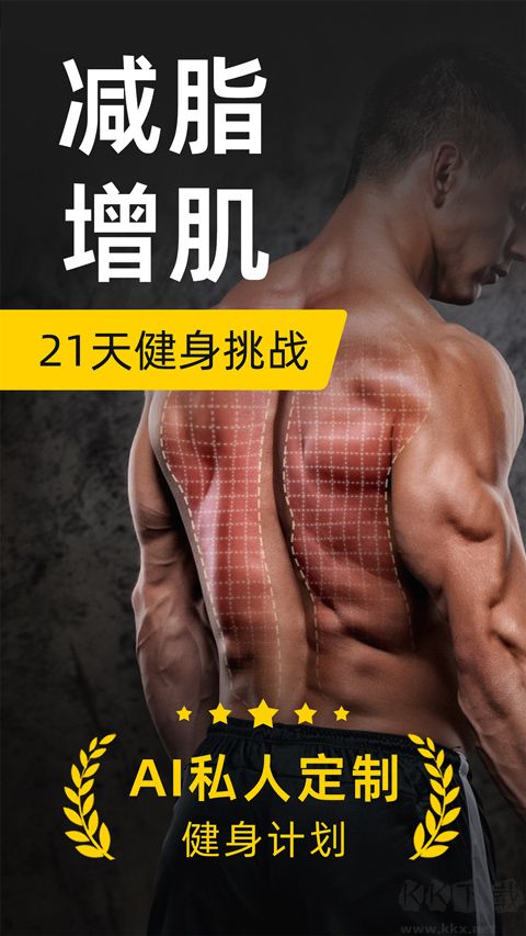 硬漢健身正式版