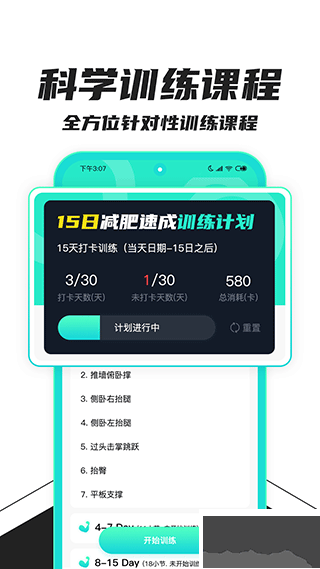健身減肥免費版