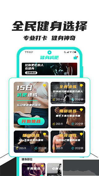 健身減肥免費版