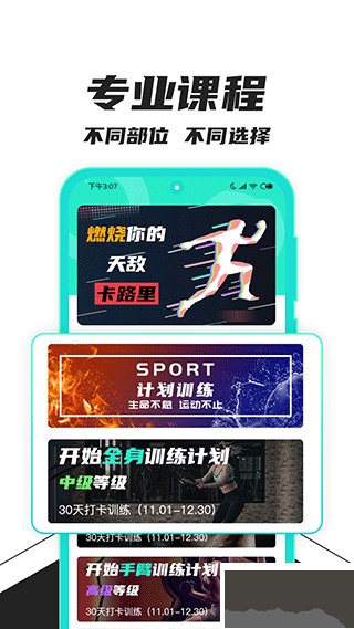 健身減肥免費版