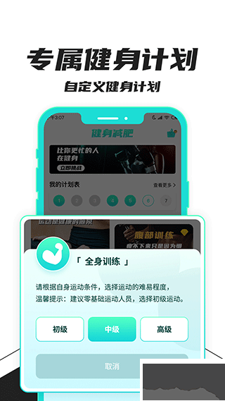 健身減肥免費版