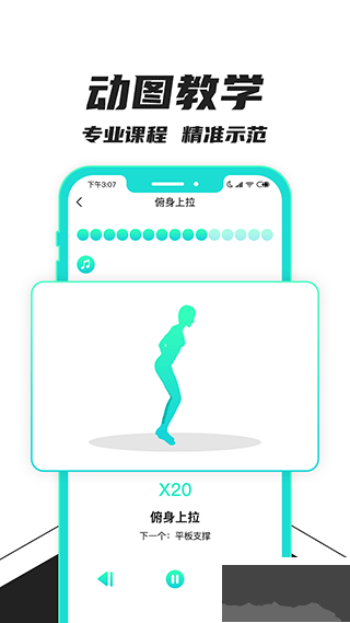健身減肥免費版