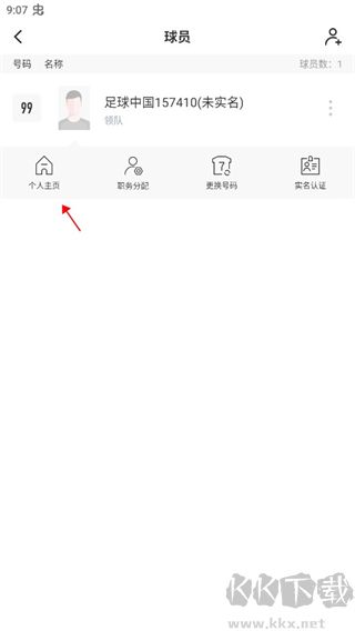 足球中國
