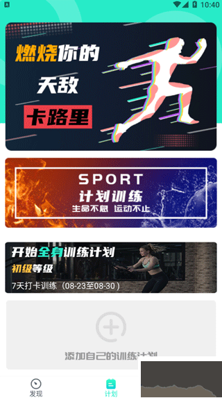 健身減肥免費版
