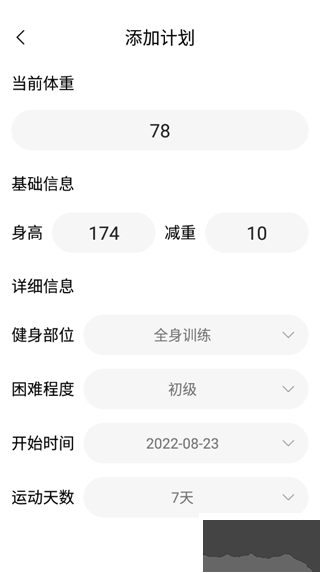 健身減肥免費版
