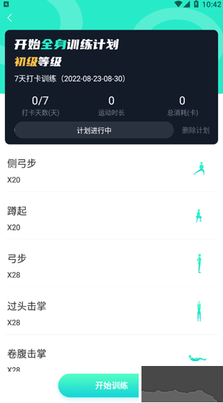 健身減肥免費版
