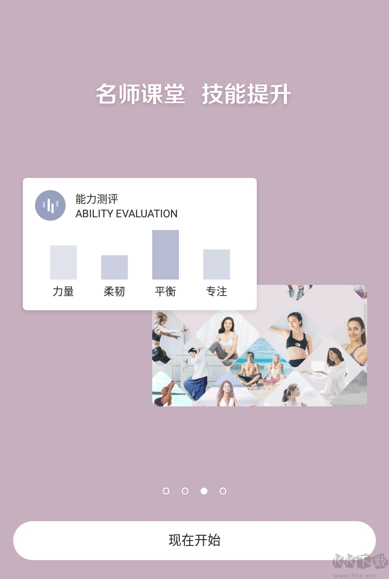 每日瑜伽視頻APP安卓版
