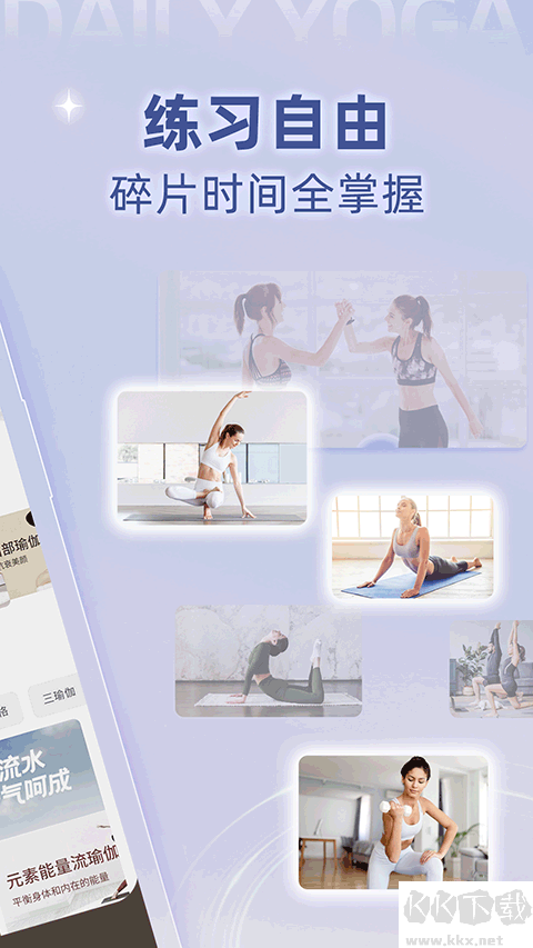 每日瑜伽視頻APP安卓版