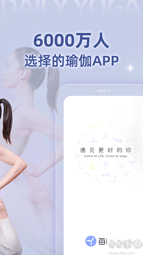 每日瑜伽視頻APP安卓版