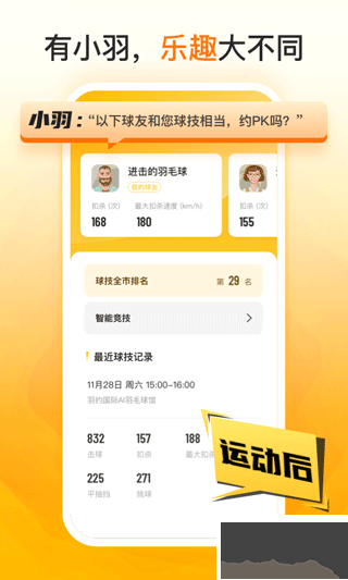 羽約運動