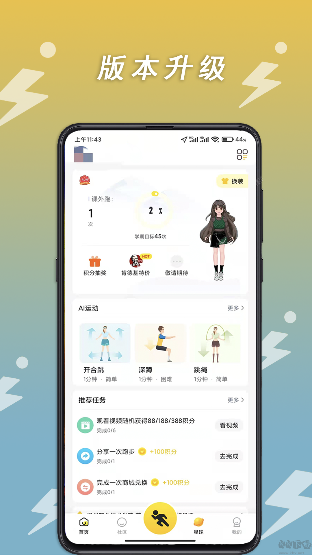 小步點(diǎn)安卓版