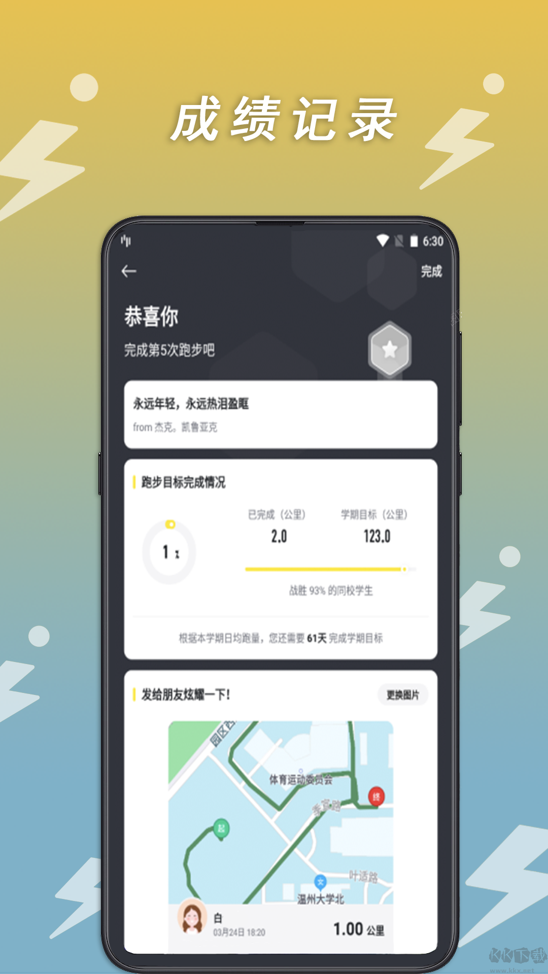 小步點(diǎn)安卓版
