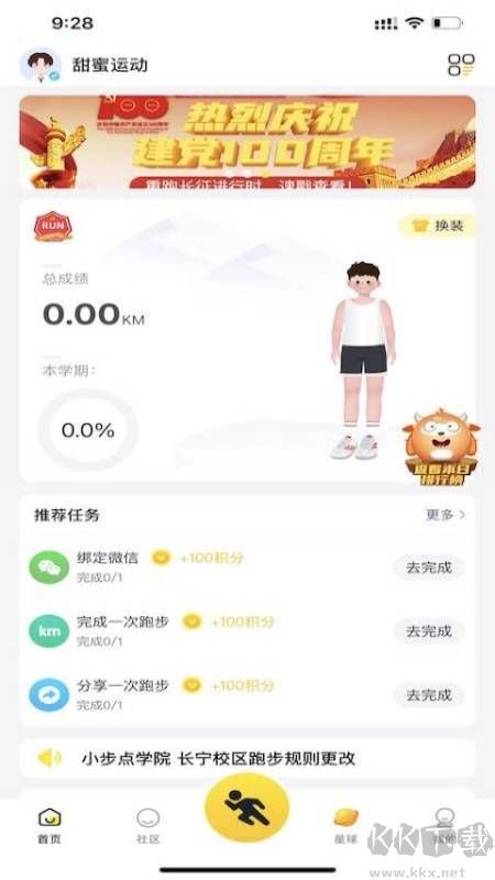小步點(diǎn)安卓版