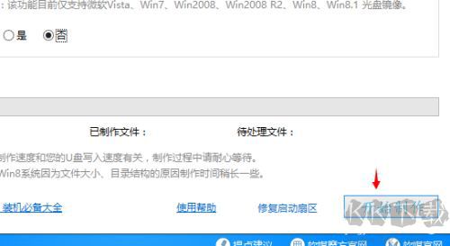 軟媒U盤啟動軟件