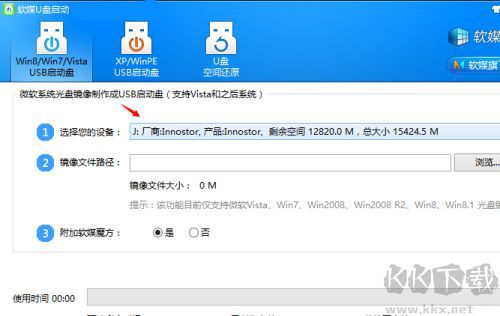 軟媒U盤啟動軟件