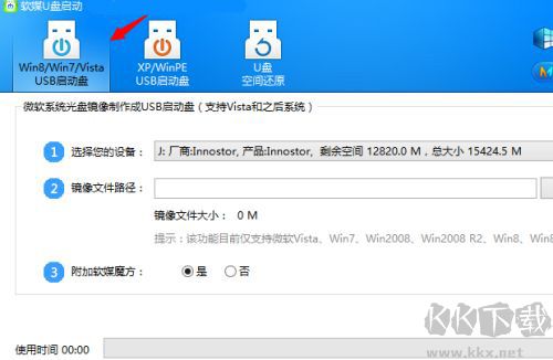 軟媒U盤啟動軟件