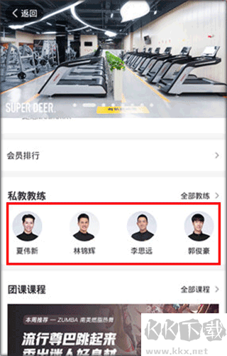 超鹿運動APP