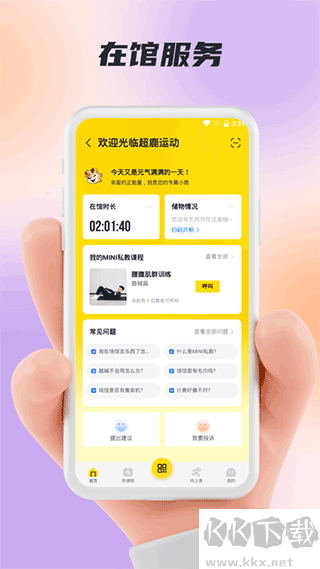 超鹿運動APP