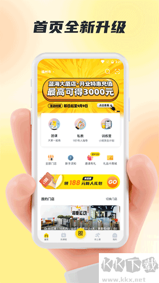 超鹿運動APP
