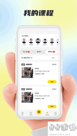 超鹿運動APP