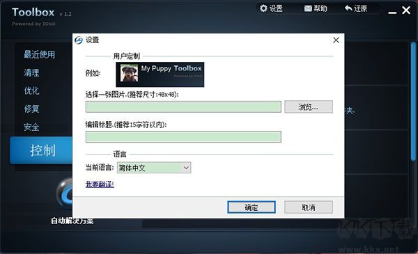 IObit Toolbox(系統優化工具)