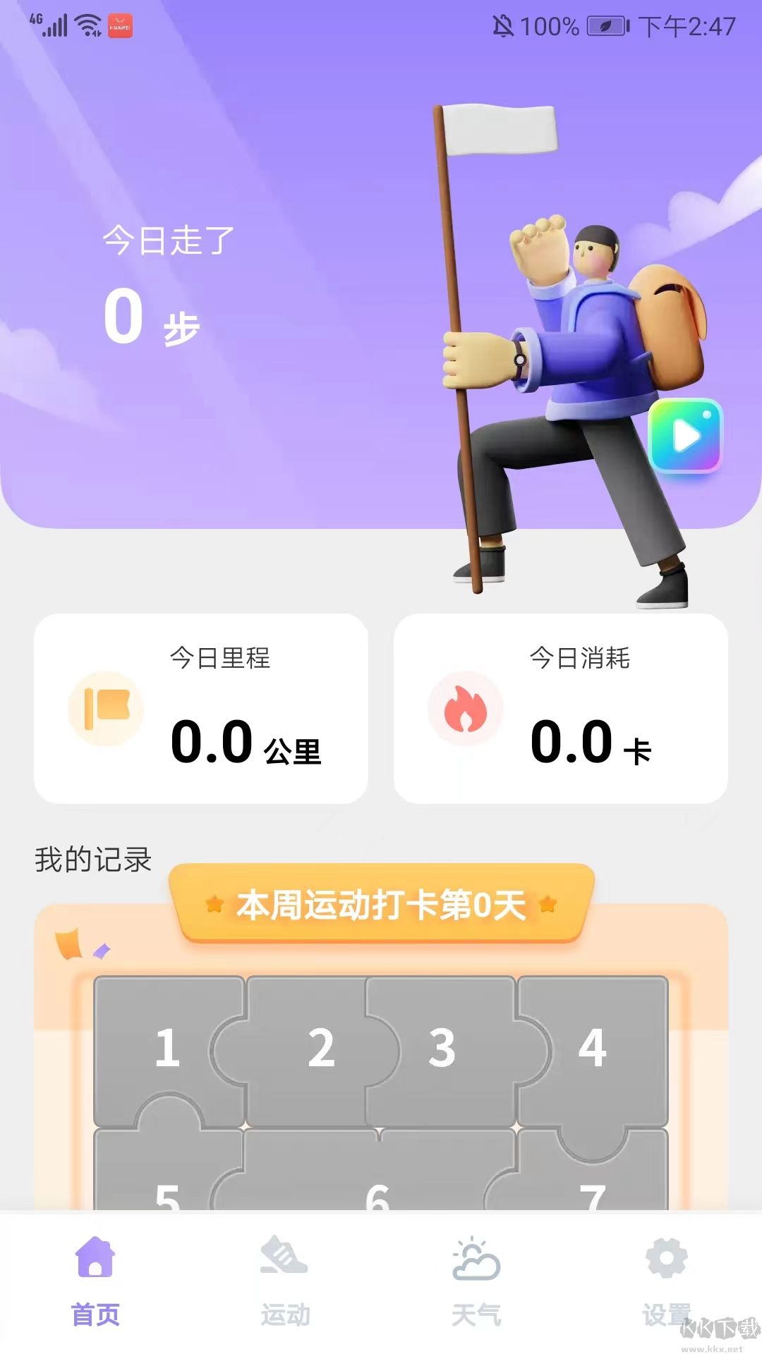 云彩計步APP