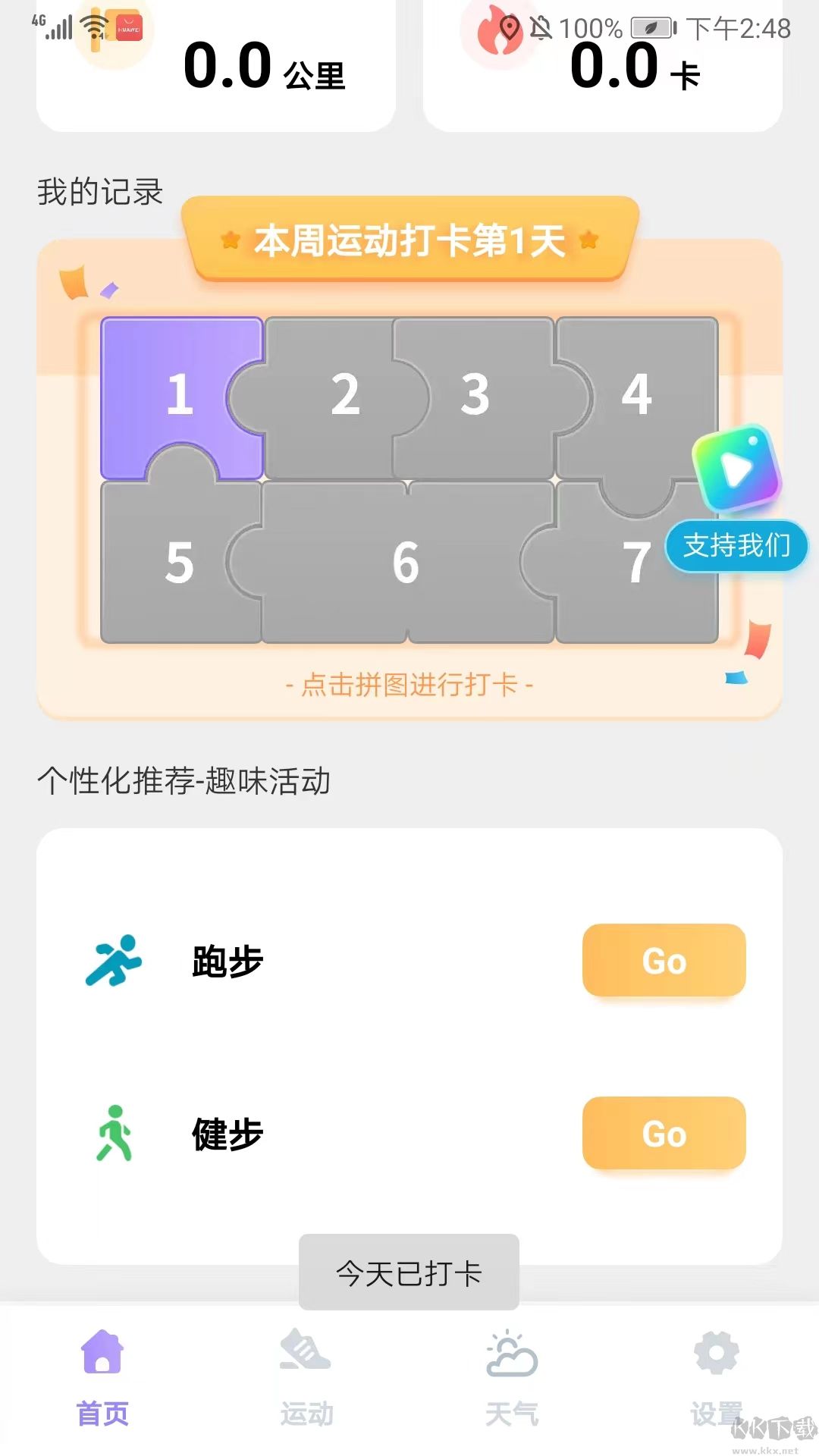 云彩計步APP