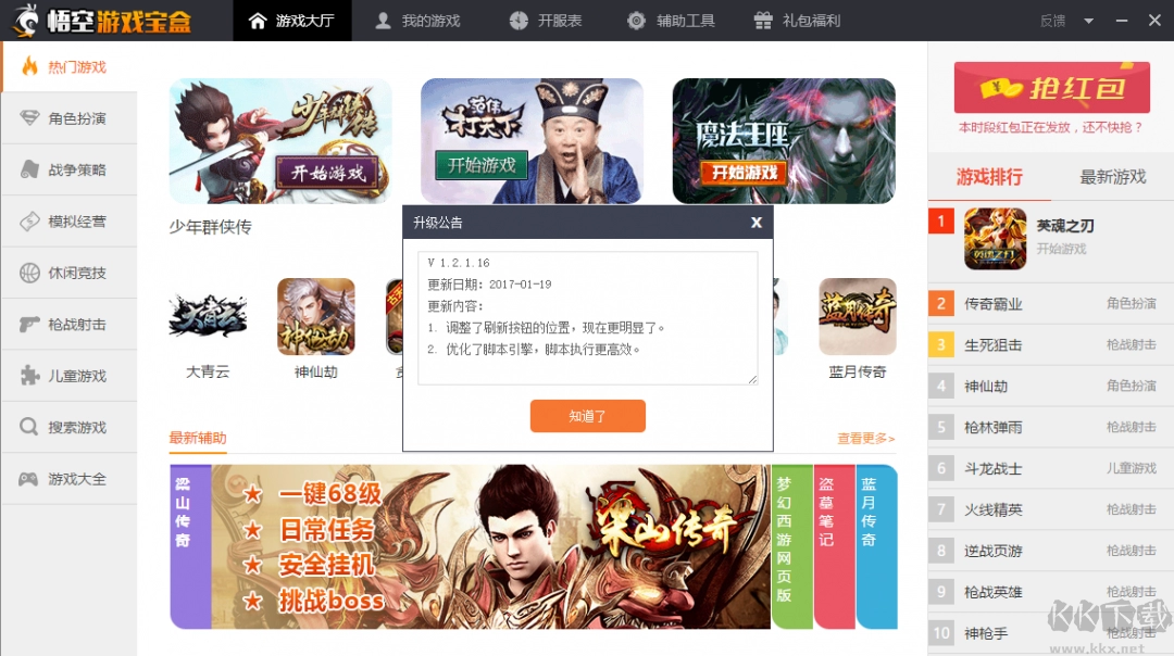 悟空游戲寶盒