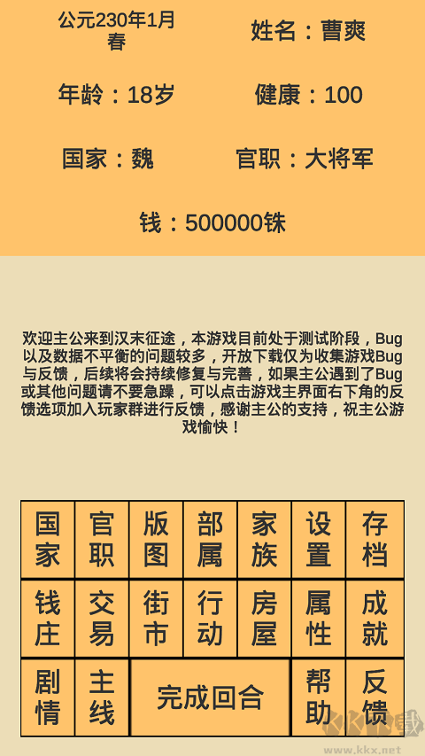 漢末征途2025最新版