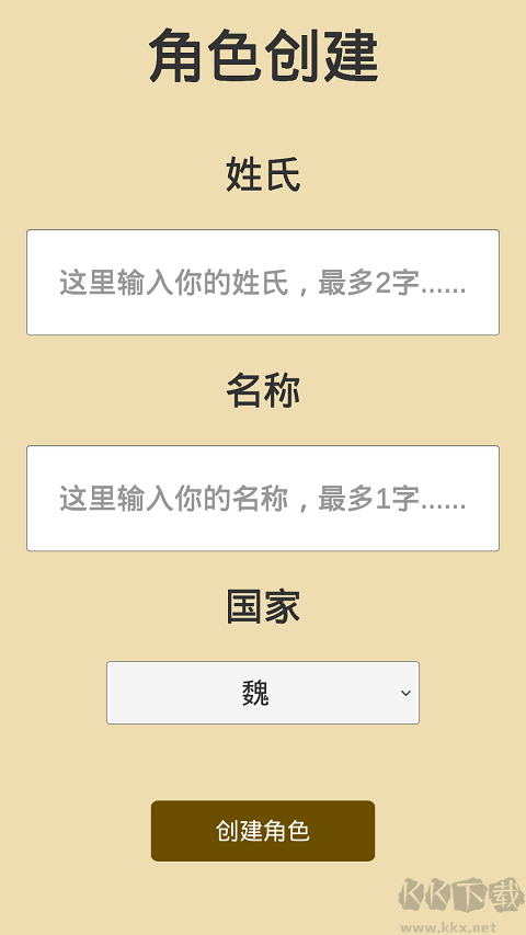 漢末征途2025最新版