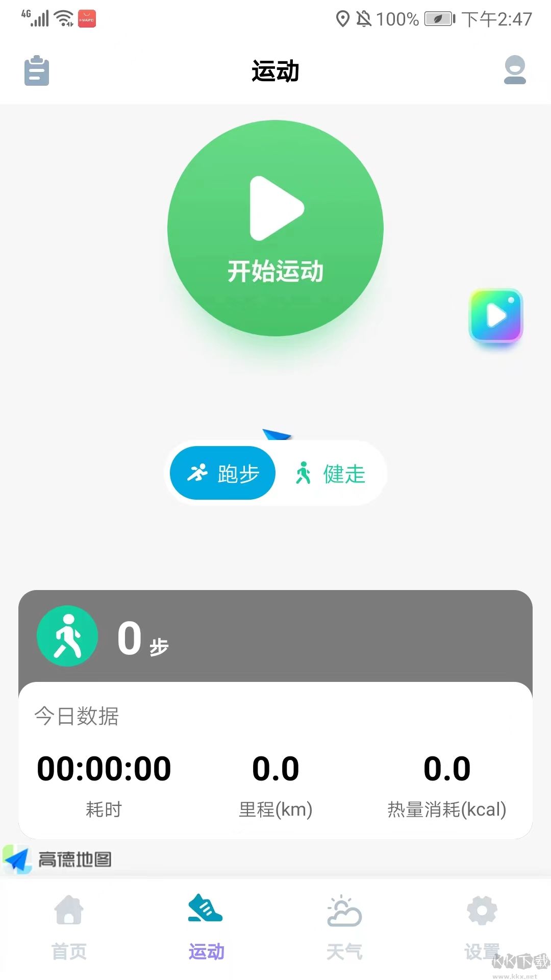 云彩計步APP